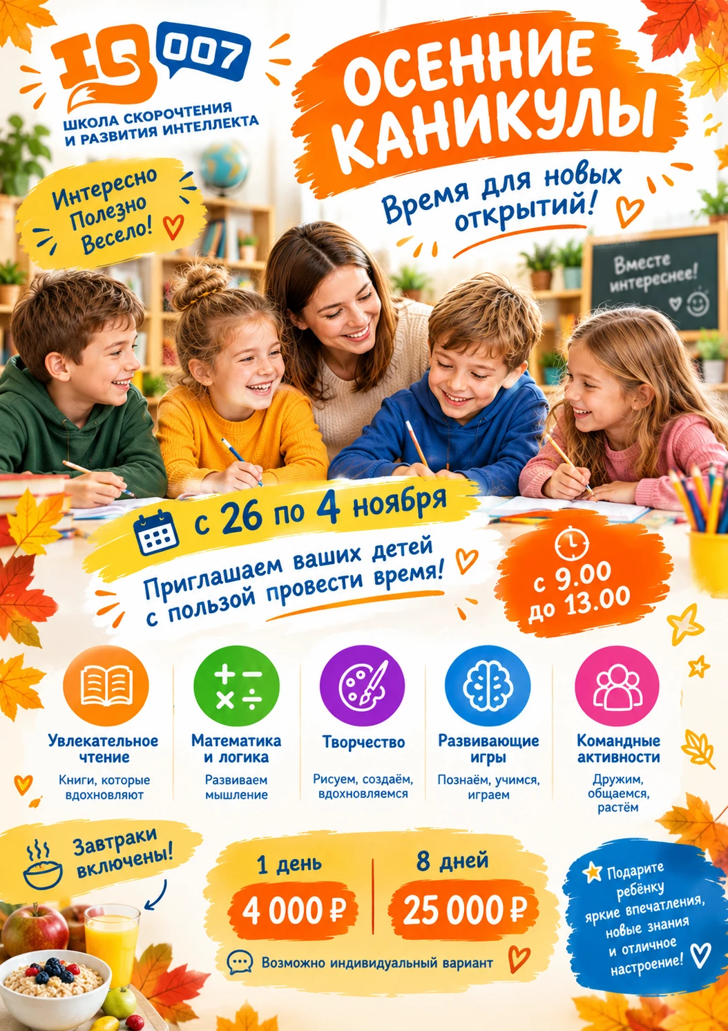 🍂 ОСЕННИЙ ПЕРЕПОЛОХ В IQ007! 🧡