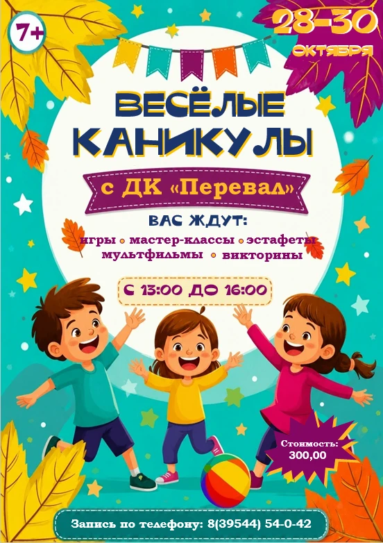 В дни школьных каникул ждем ребят младших классов у нас в ДК! 🎉💥🔥