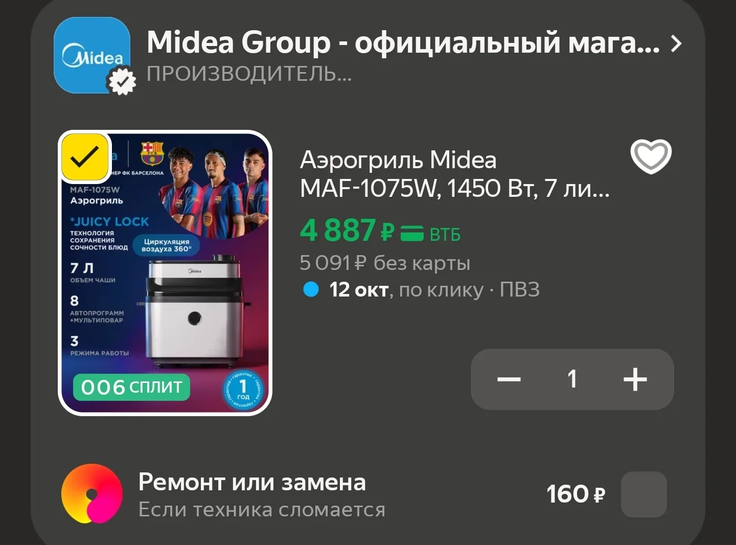 Аэрогриль Midea MAF-1075W, 1450 Вт, 7 литров, 8 автопрограмм, сенсорное управление, ант...