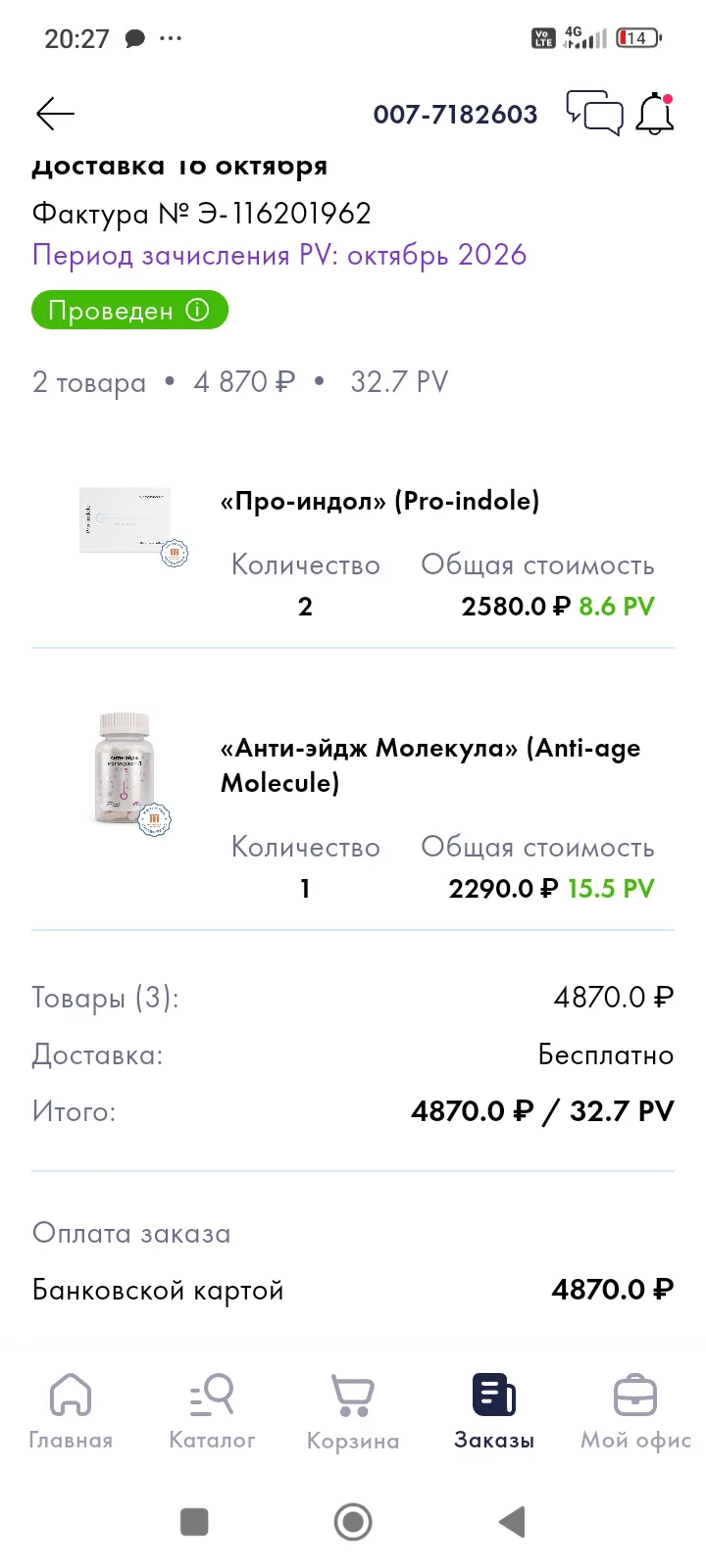 Девушки, ваши заказы оформлены