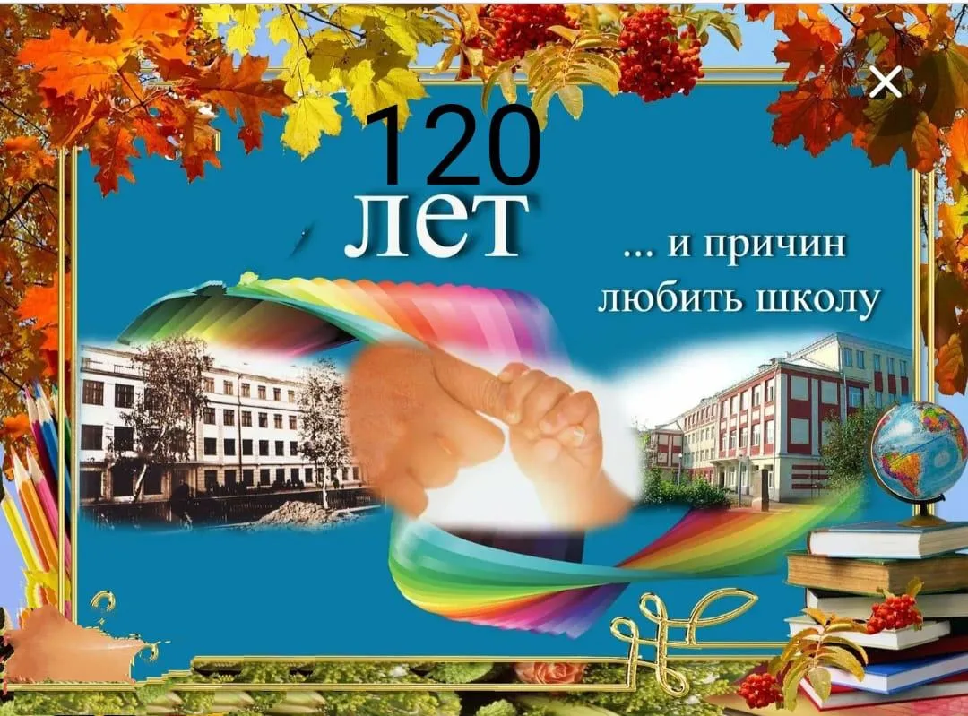 🎉 МБОУ СОШ №5 им. маршала Г.К. Жукова станицы Старовеличковской отмечает 120 лет!
