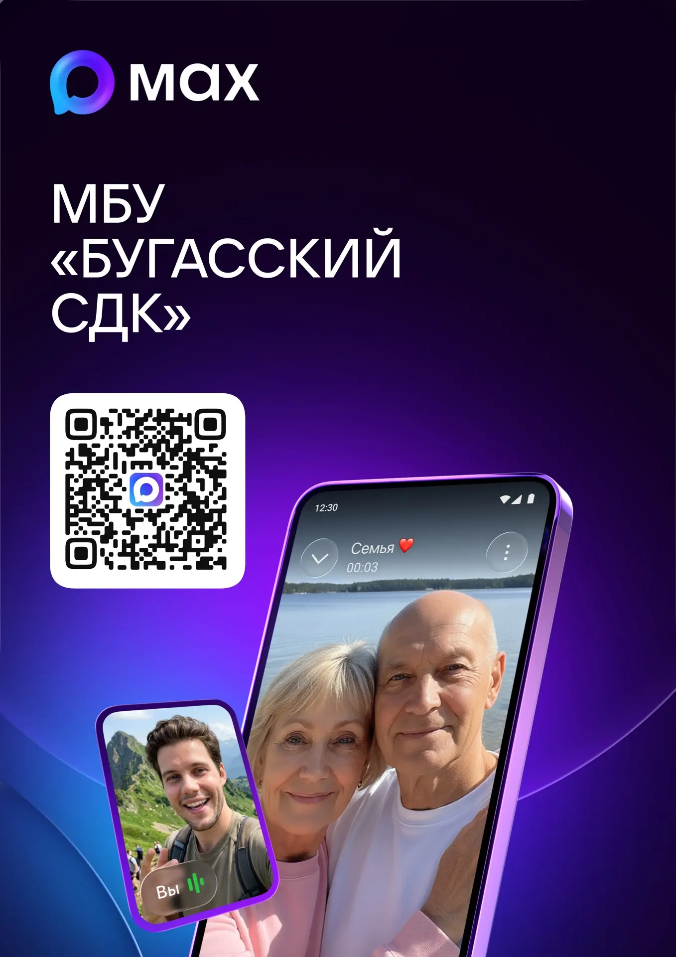 MAX — это не просто чат. Это ваш цифровой штаб! 🚀