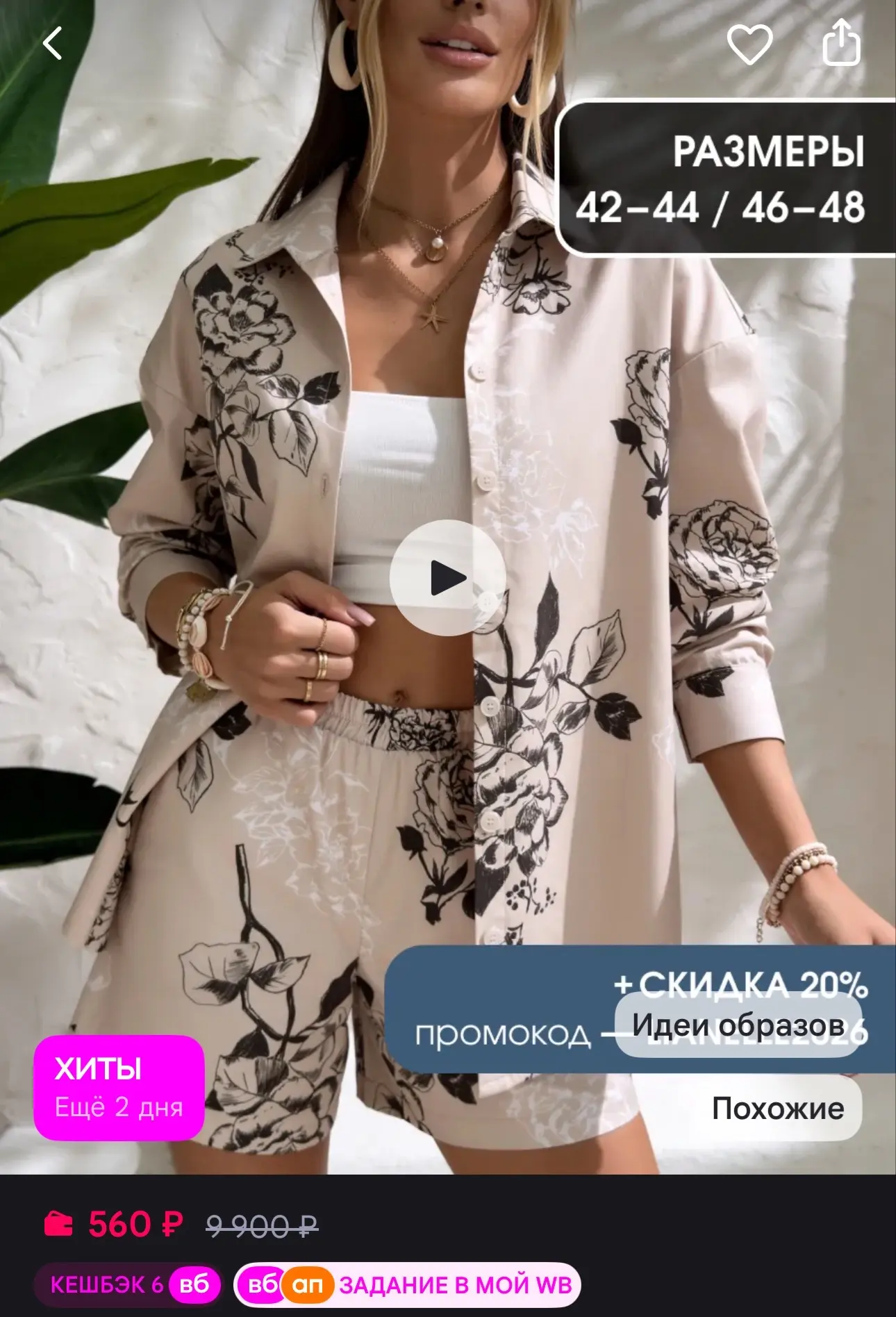 https://www.wildberries.ru/catalog/340741917/detail.aspx?size=507415605