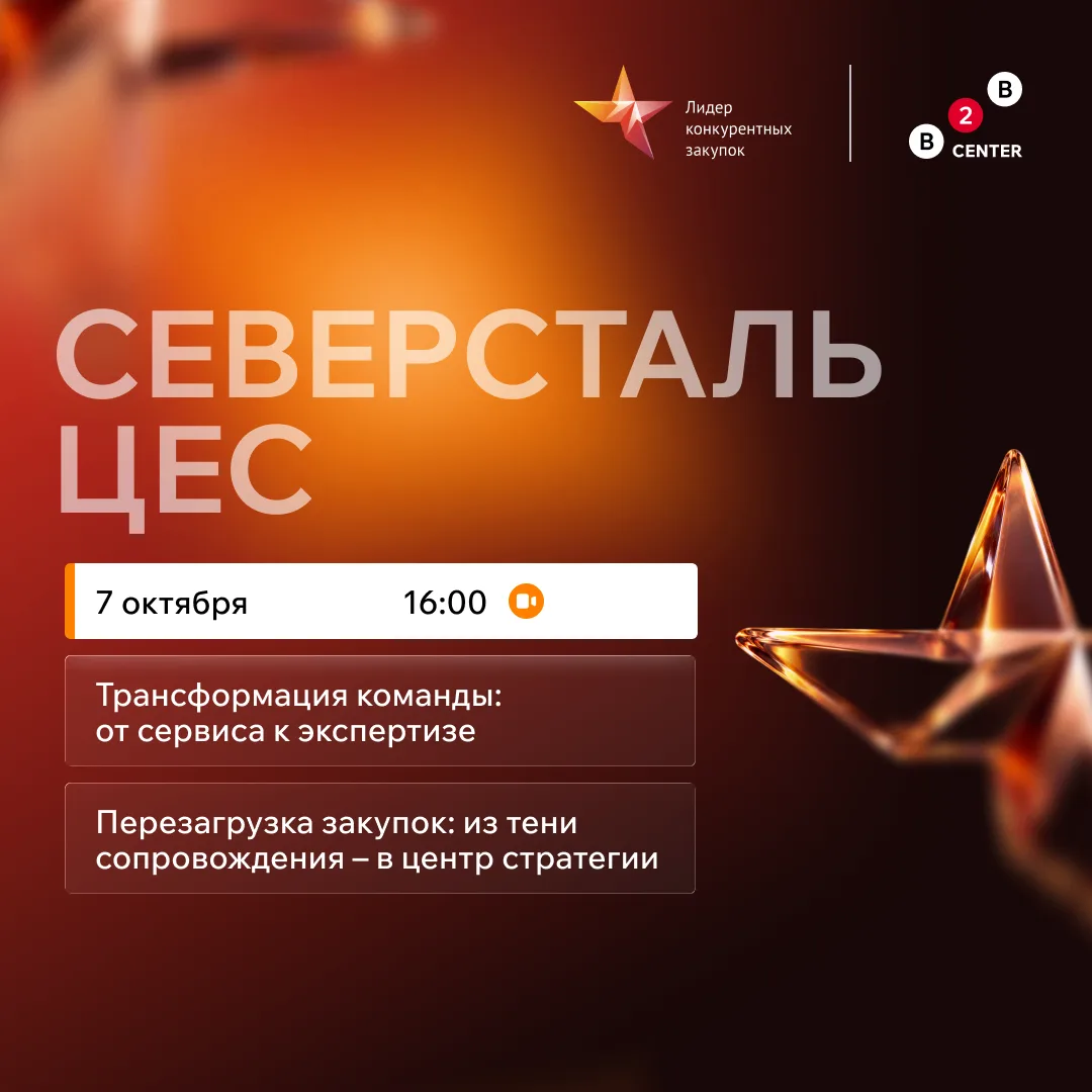 Начинаем онлайн-защиты участников премии «Лидер конкурентных закупок» 🏆