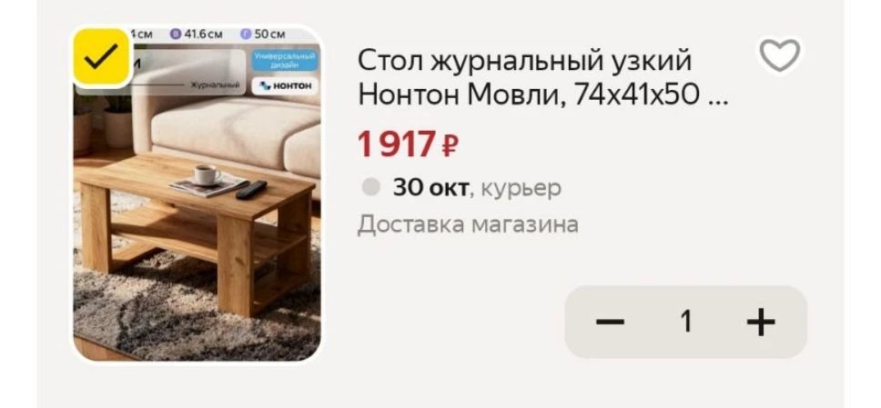 Стол журнальный узкий Нонтон Мовли, 74x41x50 см, дуб золотой