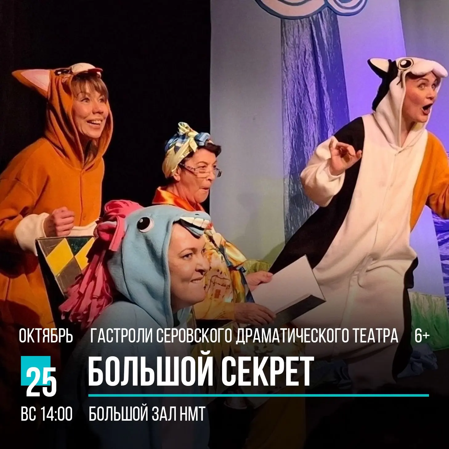 Серовский театр драмы едет к нам в гости 🎉