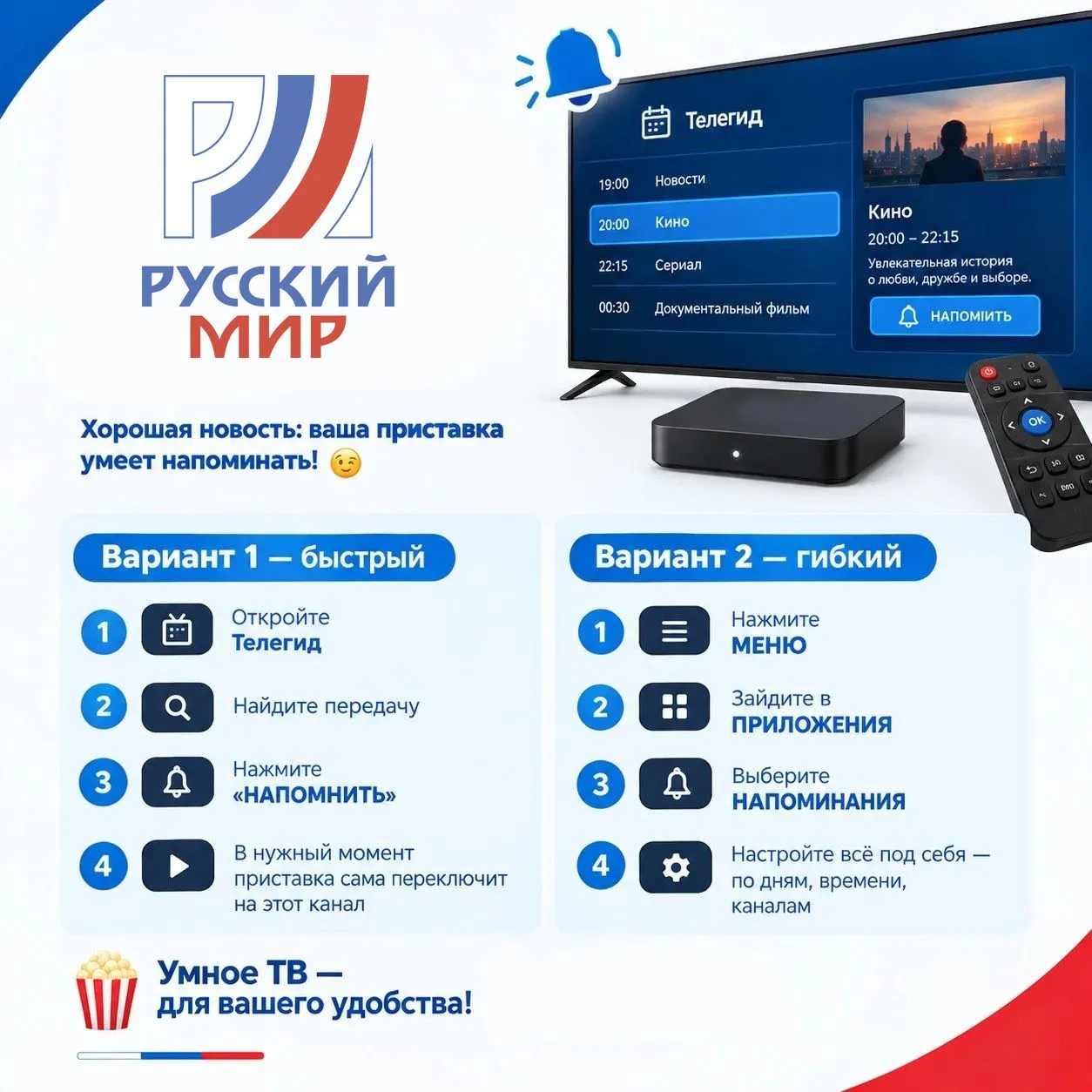 Лайфхак для абонентов спутникового оператора «Русский Мир»: пусть приставка помнит за в...