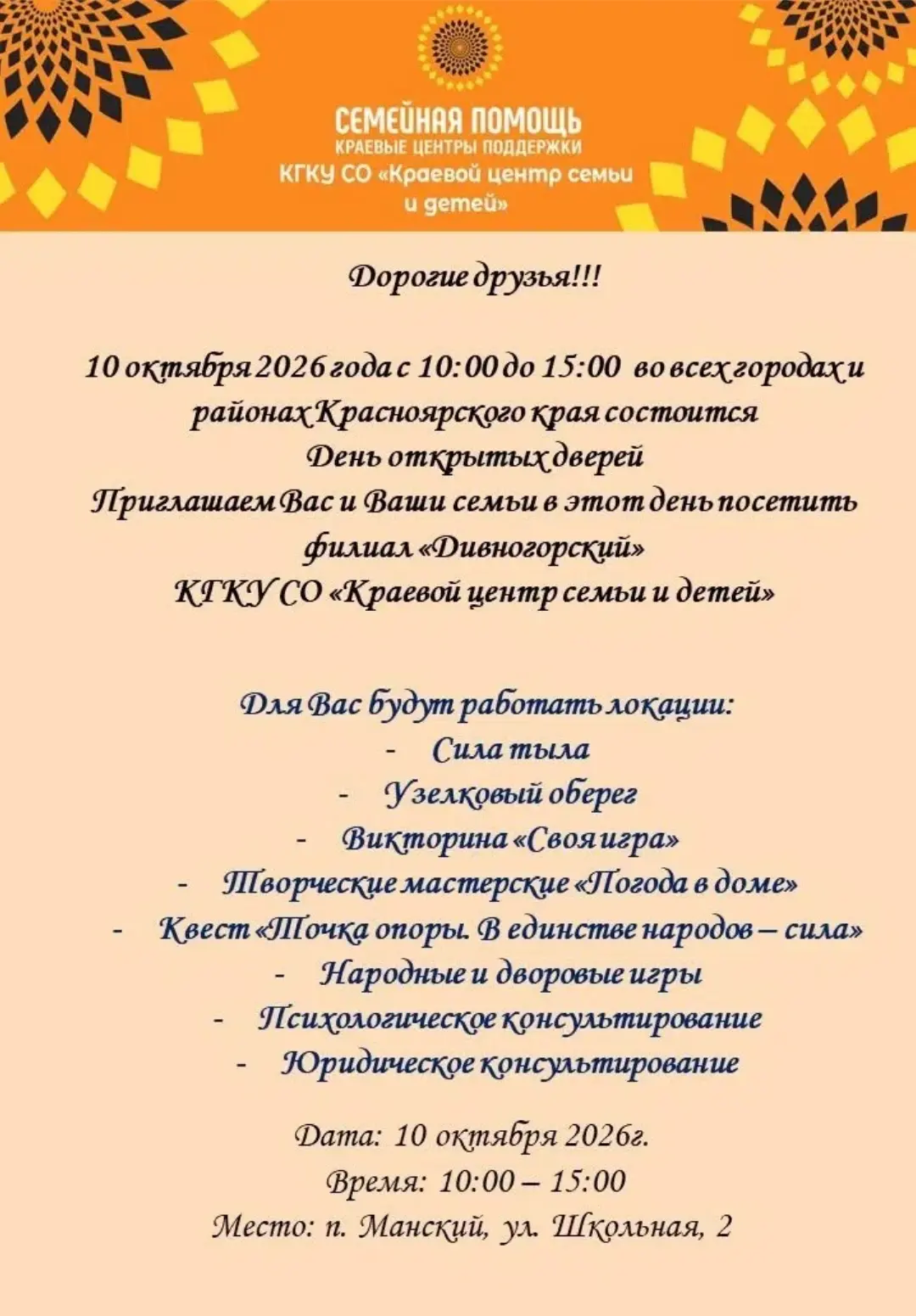🏠 День открытых дверей в Манском!