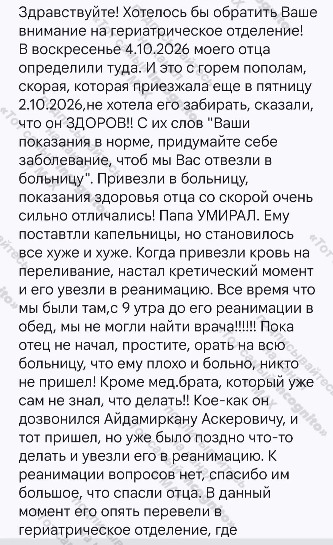 ❗️Всё, что нужно знать каждому майкопчанину о гериатрическом отделении городской больницы.