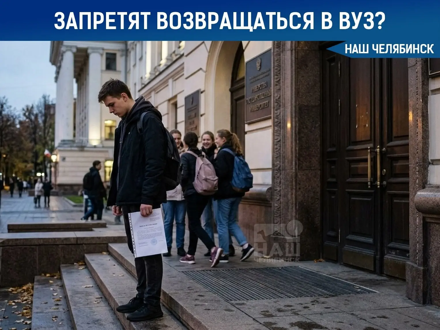 🚫 Отчисленным студентам закроют двери в вуз на пять лет?