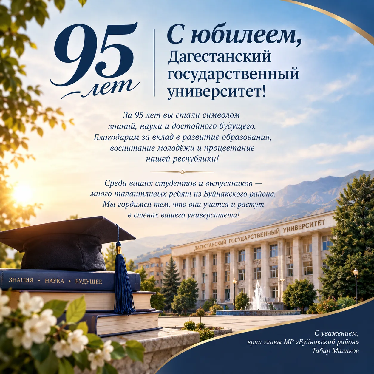 Уважаемый коллектив Дагестанского государственного университета!