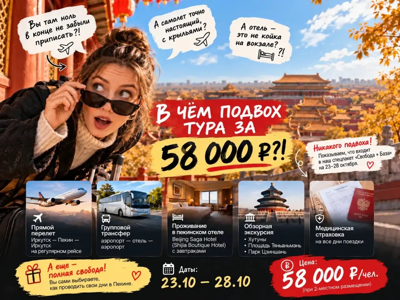 Спецпакет «Свобода + База»
