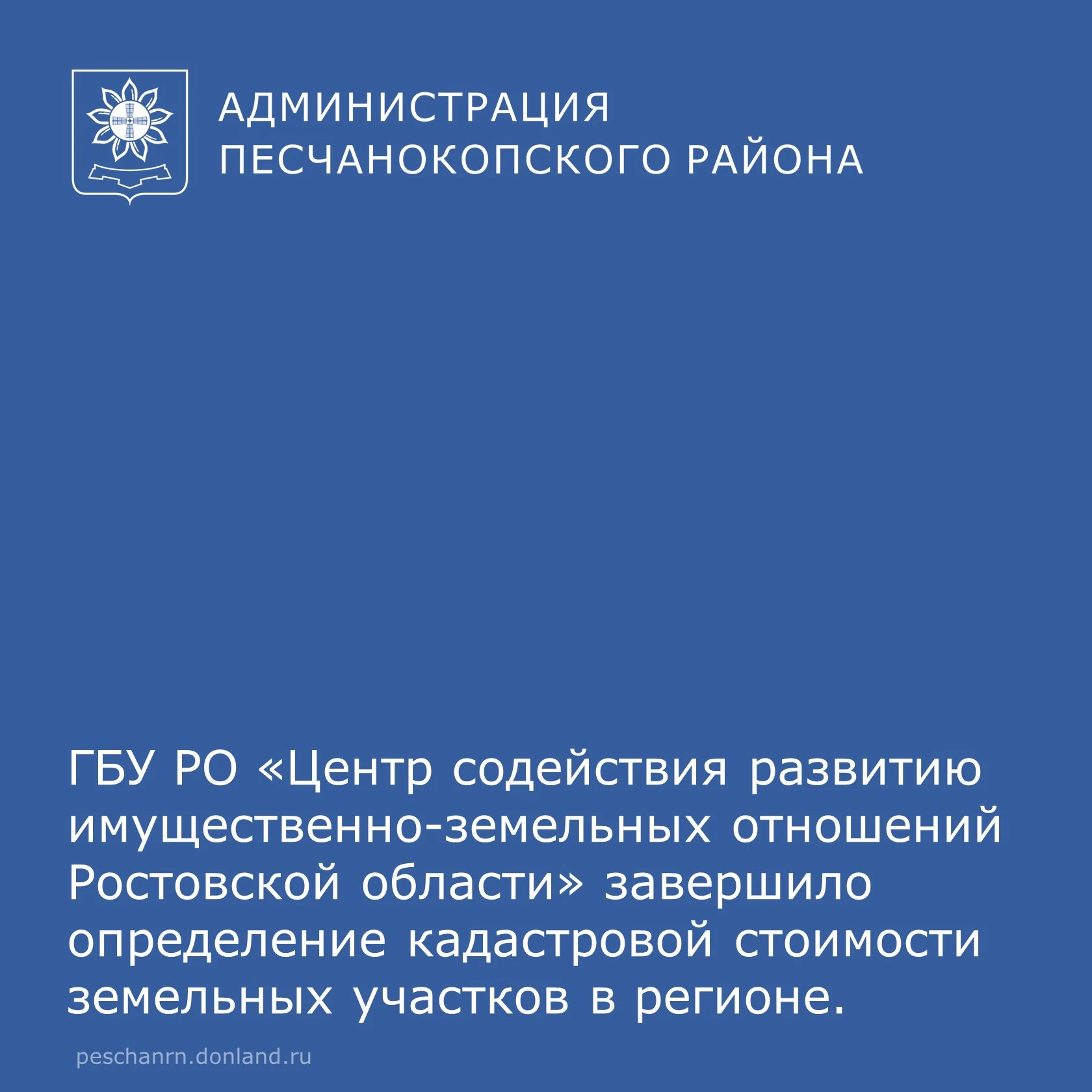 ГБУ РО «Центр содействия развитию имущественно-земельных отношений Ростовской области» ...