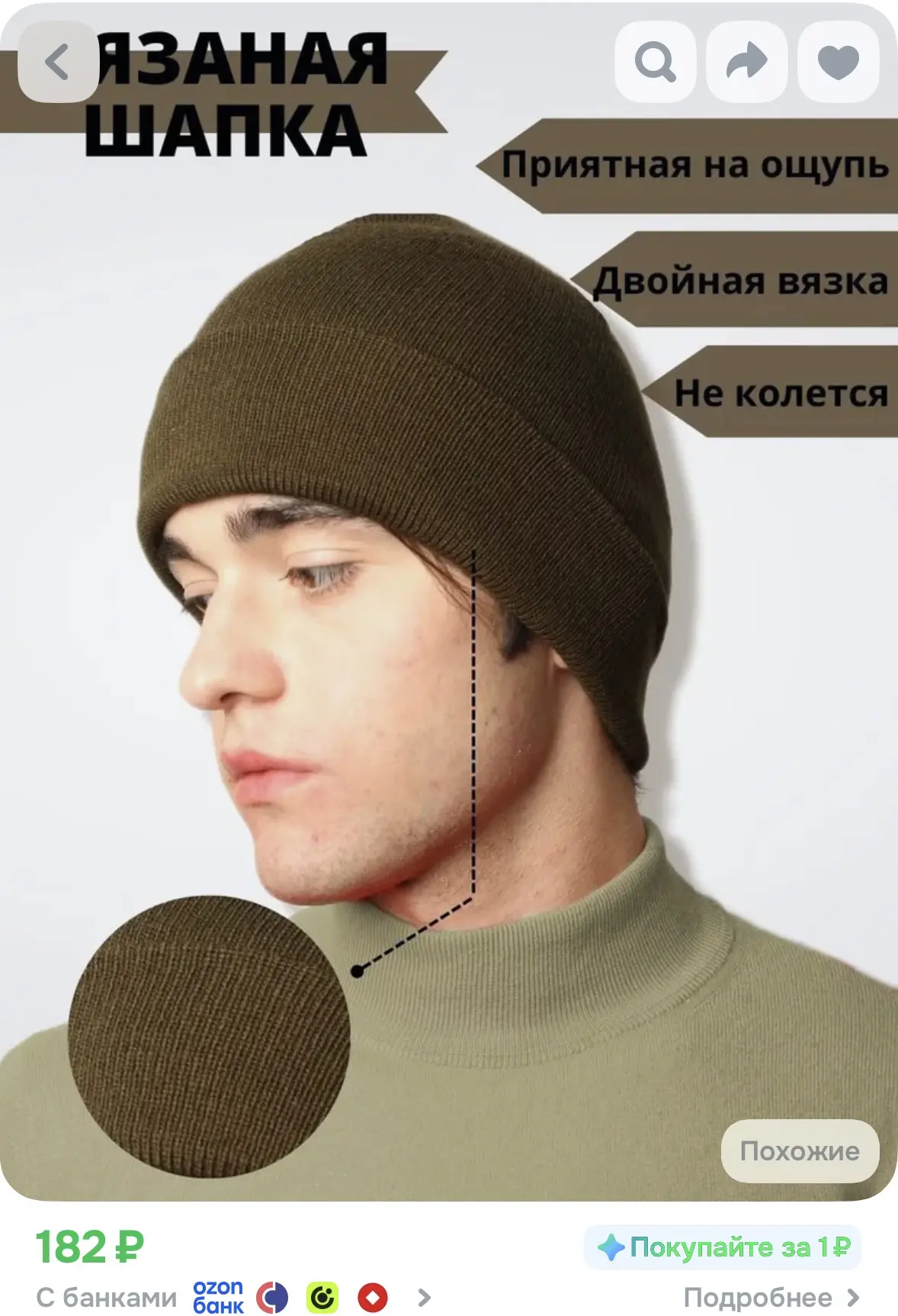 Шапка мужская