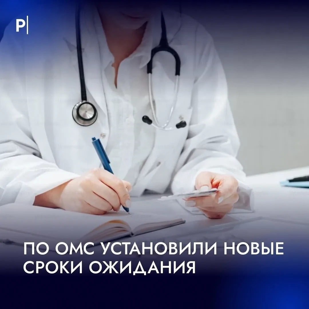 Сроки ожидания врачей по ОМС