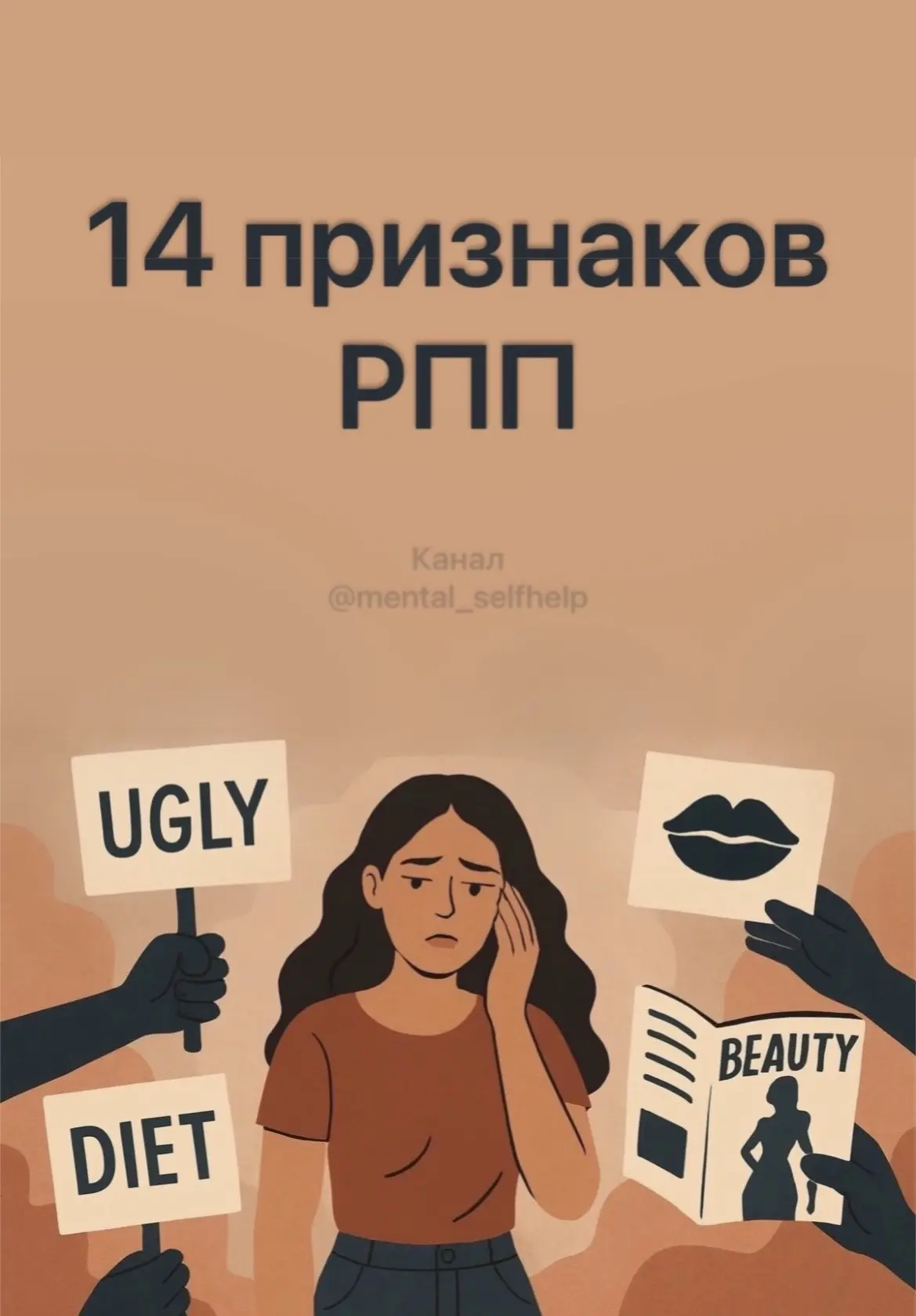 Чек-лист «14 признаков расстройства пищевого поведения»