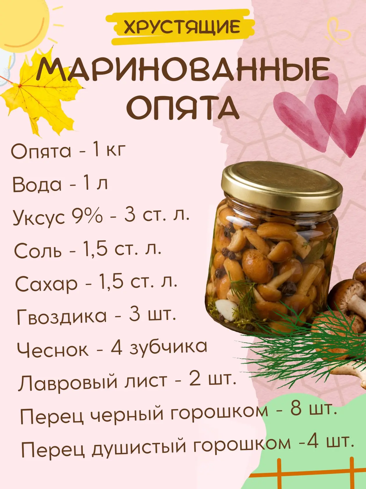 👇 Рецепт хрустящих, ароматных и невероятно вкусных опят на зиму👇