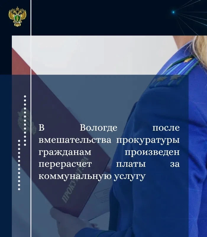 ✅ Прокуратура города Вологды на основании информации, размещенной в социальных сетях, п...