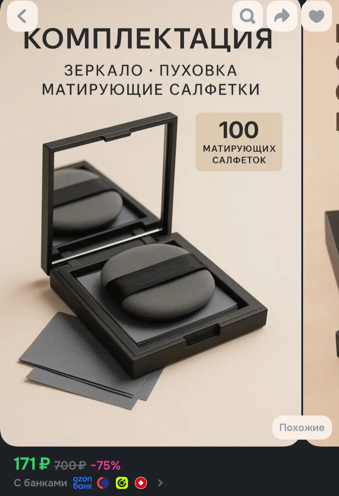 💙 Матирующие салфетки для лица, с зеркалом в футляре со спонжем 100 шт
