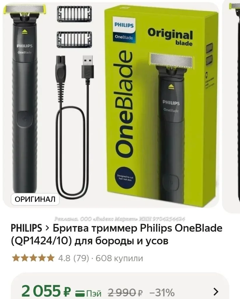 Бритва триммер Philips OneBlade (QP1424/10) для бороды и усов