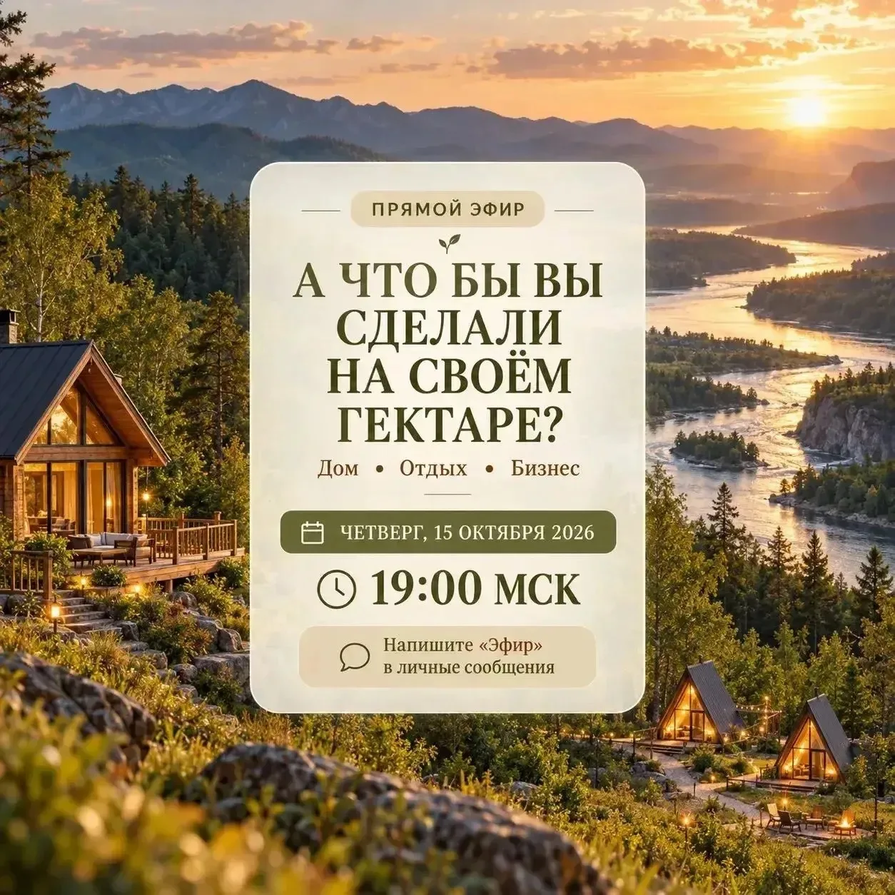 А что бы вы сделали, если бы у вас появился гектар земли? 🌿