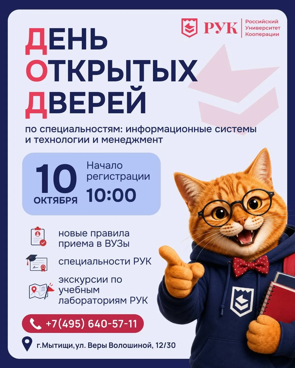 День открытых дверей в Российском университете кооперации!