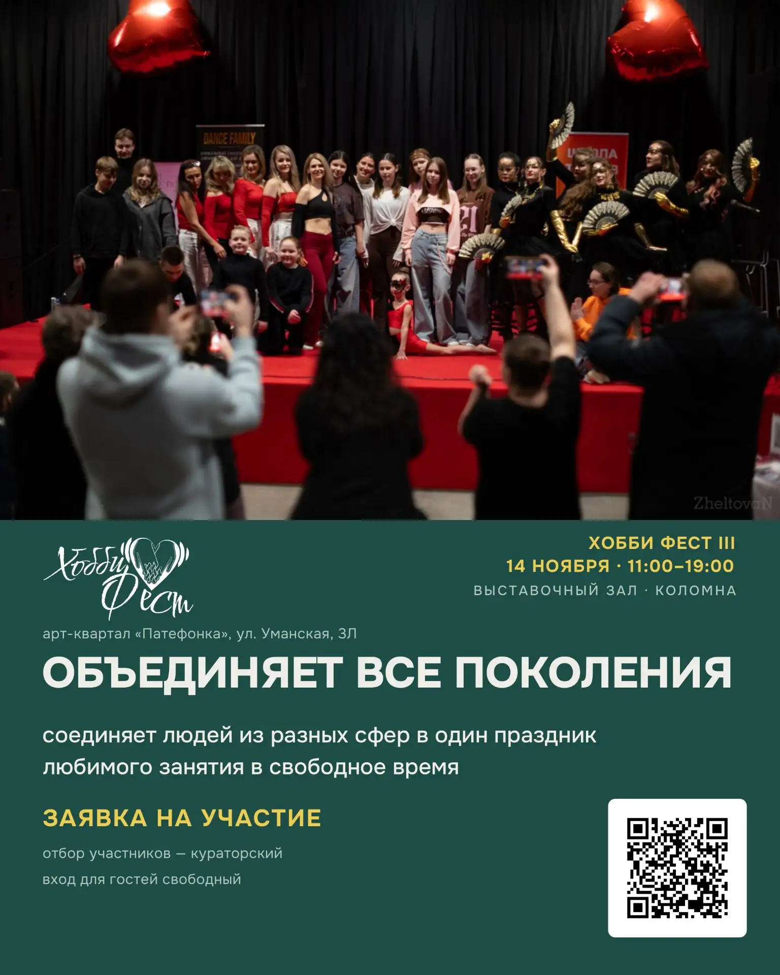 Хобби Фест - это фестиваль, построенный по принципам самообучающихся и саморазвивающихс...