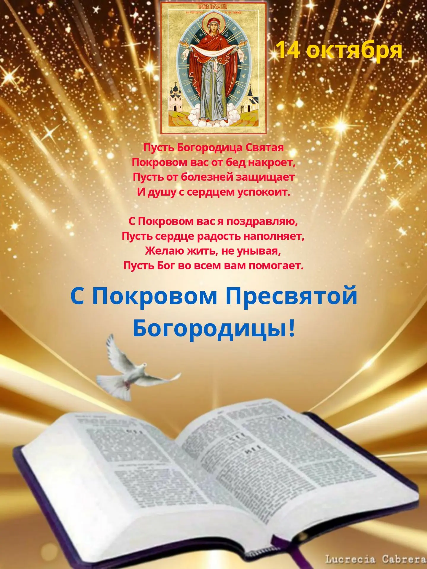 🎉 14 октября — Покров Пресвятой Богородицы! Этот светлый праздник напоминает о материн...