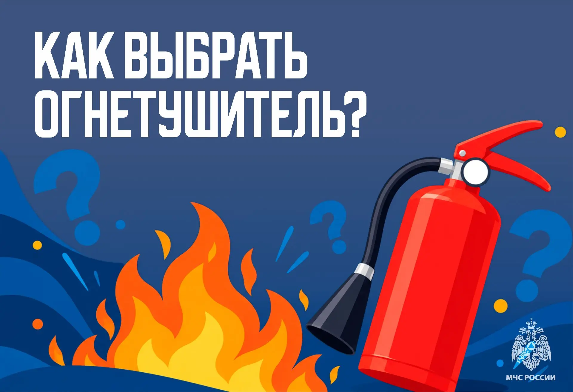 Как выбрать огнетушитель для дома и автомобиля