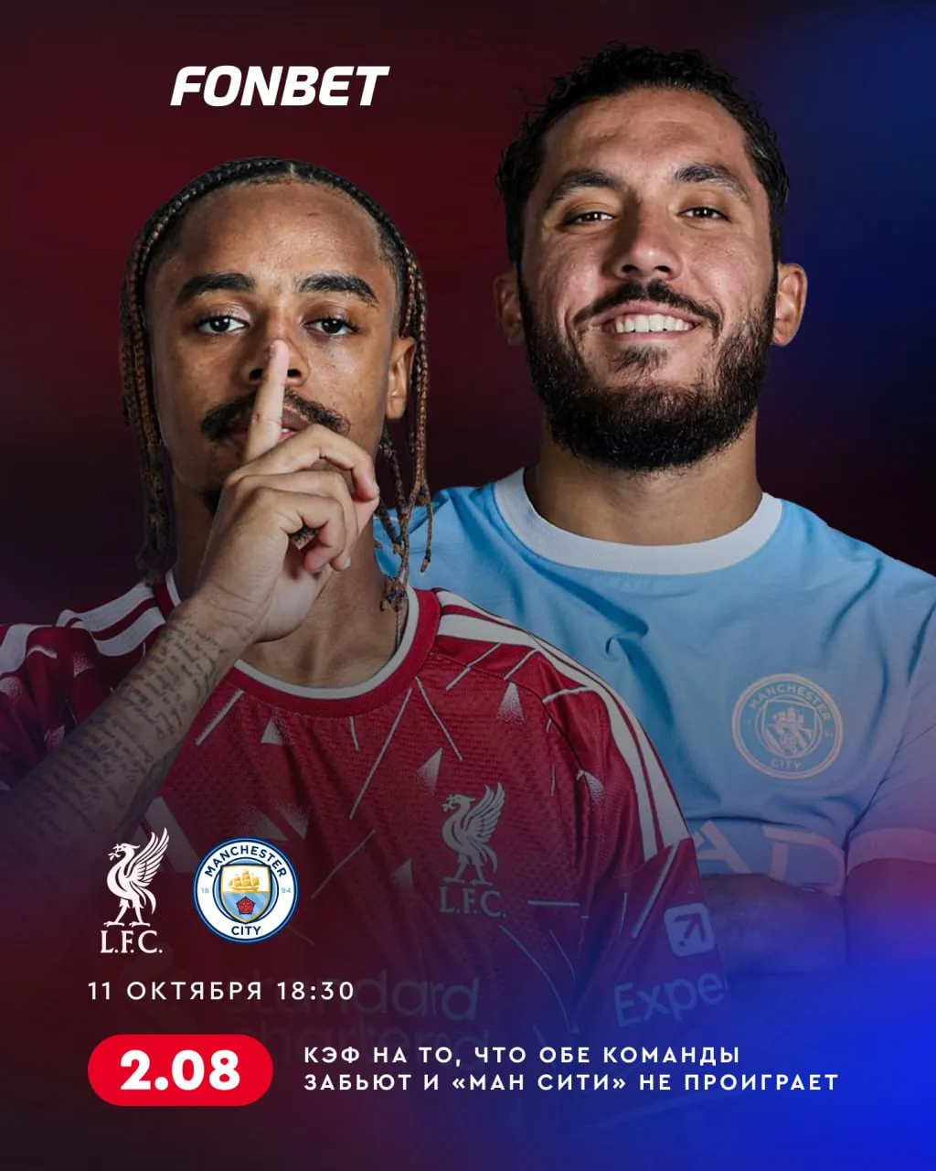 🔥⚽️ Сегодня нас ждет крутейший матч — «Ливерпуль» сыграет с «Ман Сити»