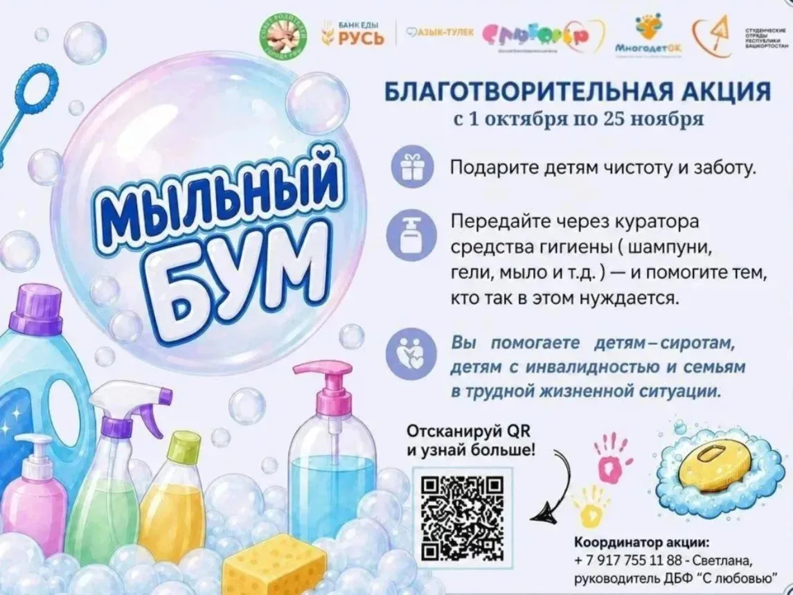 🧼 «Мыльный Бум — 2026»: чистота, забота и тепло для тех, кто в этом нуждается!