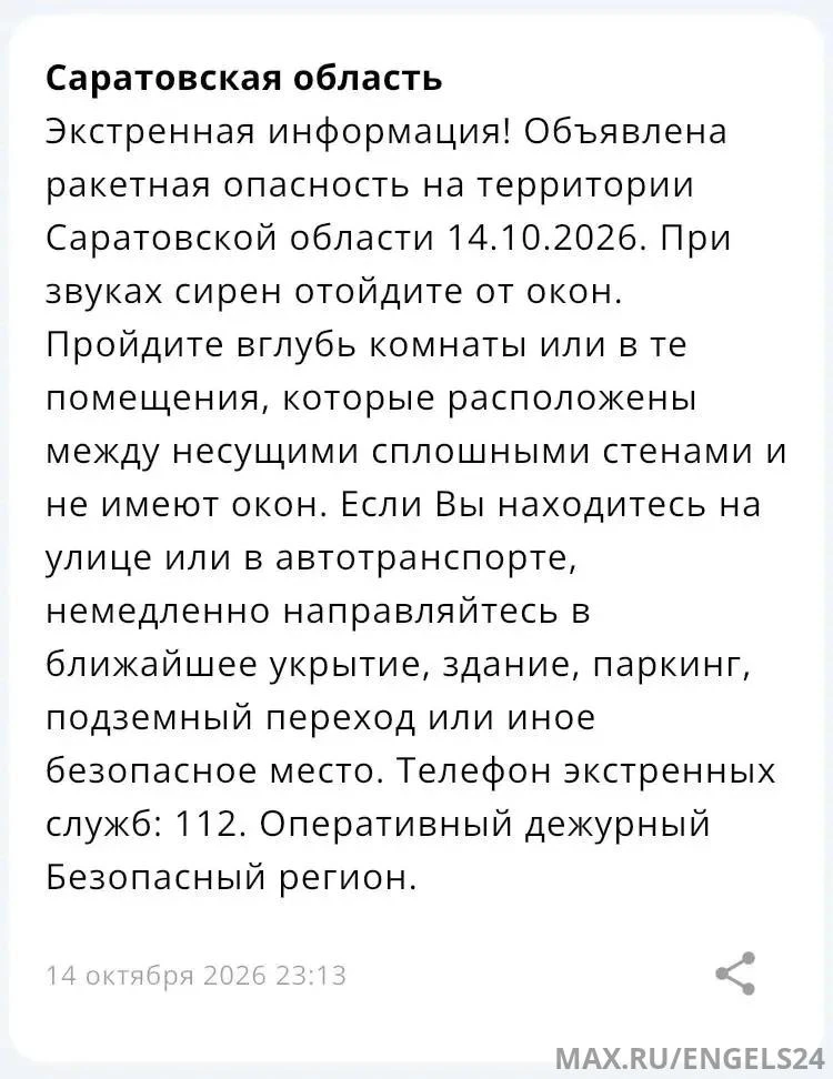 ‼️ Ракетная опасность объявлена в Саратовской области.
