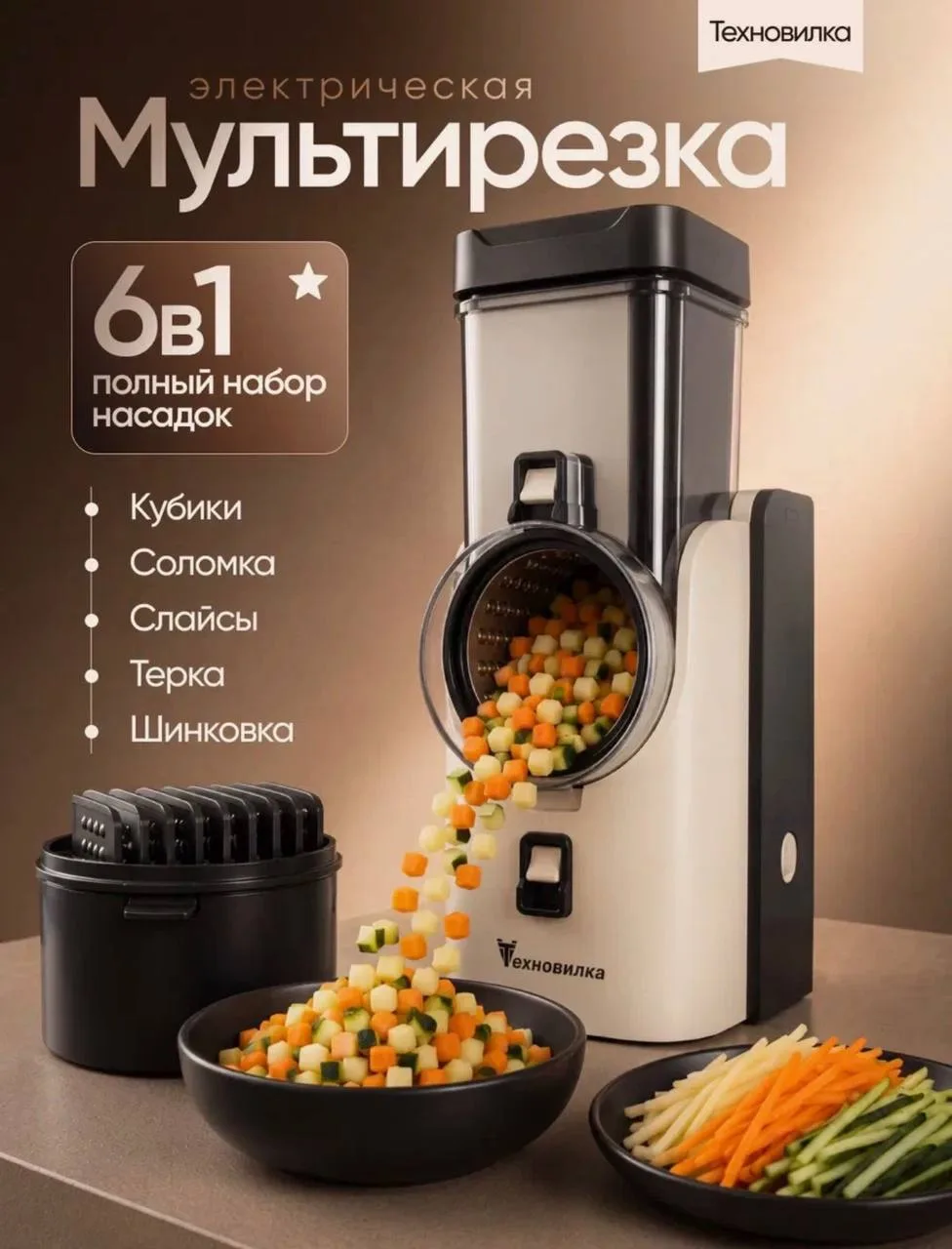 Электрическая мультирезка 6 в 1