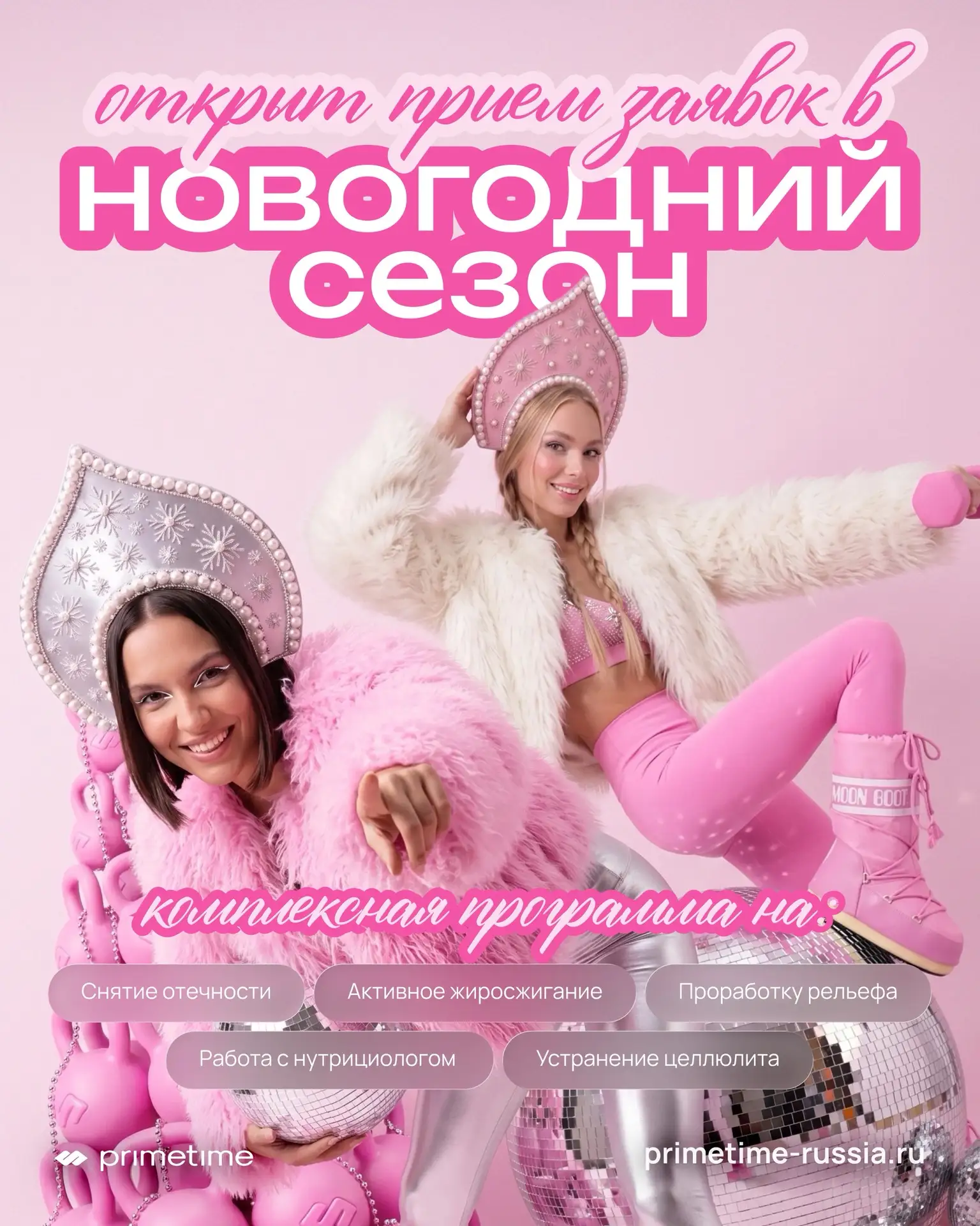 🎄 Открываем приём заявок на предновогодний сезон PrimeTime!