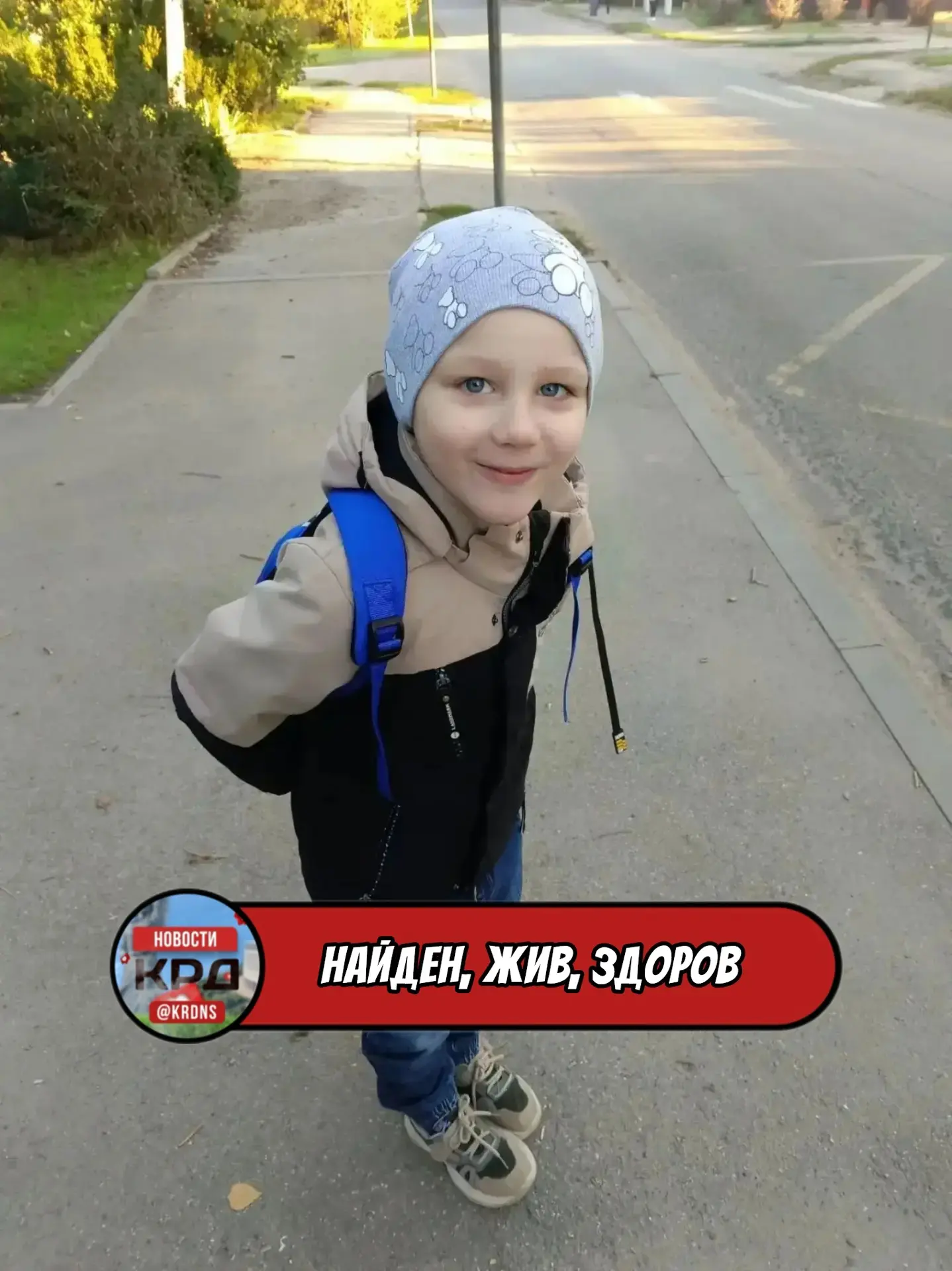 🌀🙏Пропавший Дениска найден! Жизни и здоровью ничего не угрожает