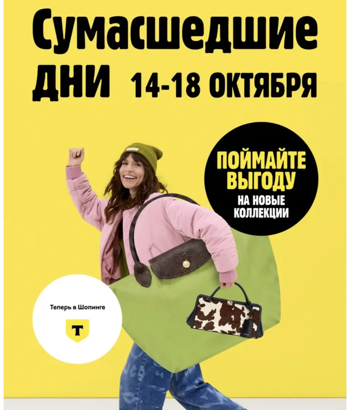 ❤️Сумасшедшие дни в Стокманн