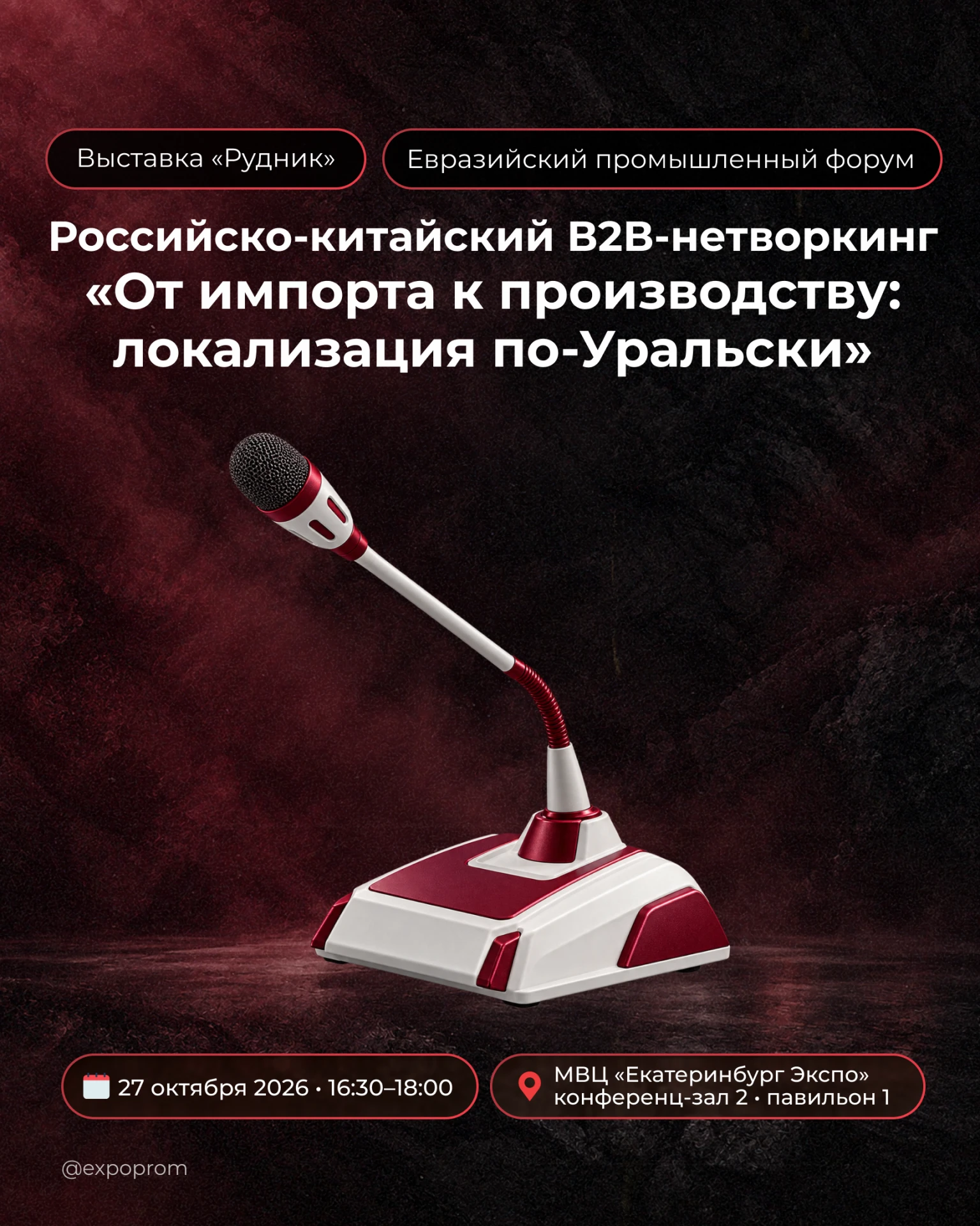 ⚡️ Как перейти от импорта из Китая к совместному производству на Урале? В рамках Еврази...