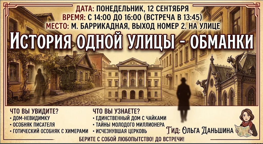 История одной улицы - обманки