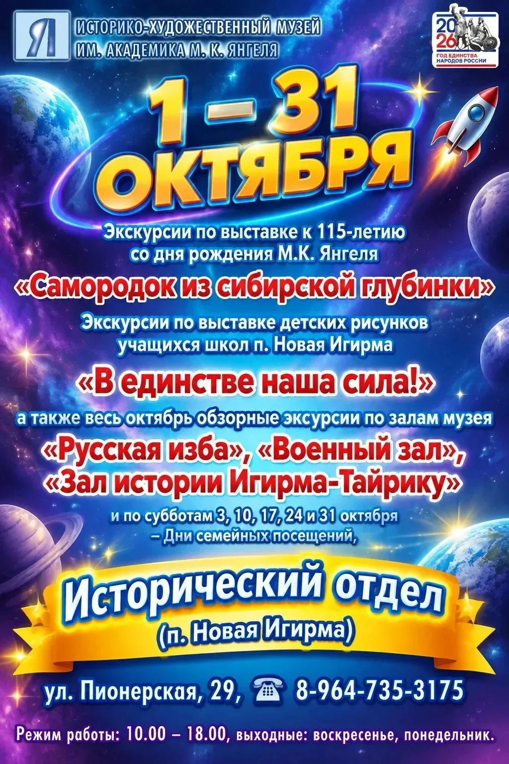 Внимание! Исторический отдел музея расположен в поселке Новая Игирма Нижнеилимского мун...