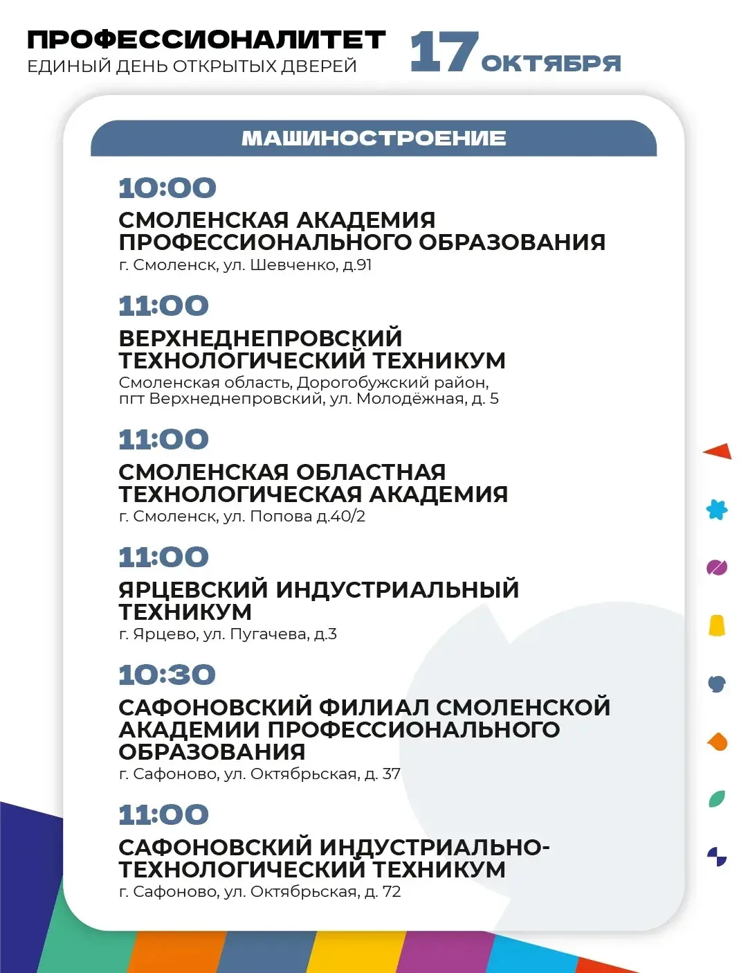 ЕДОД в СмолАПО