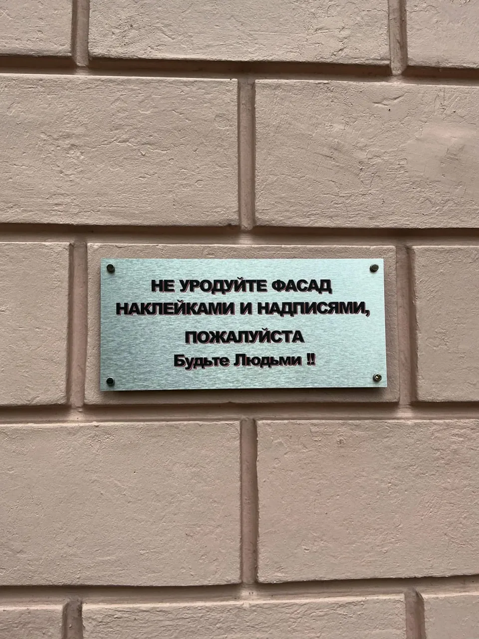 👍 Нижегородцы пристыдили вандалов табличкой на улице Генкиной