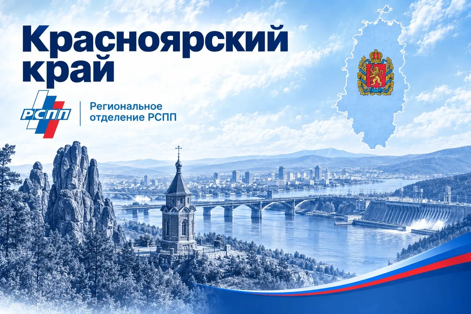 🏭  СППКК: Территориальное отделение РСПП в Восточной Сибири