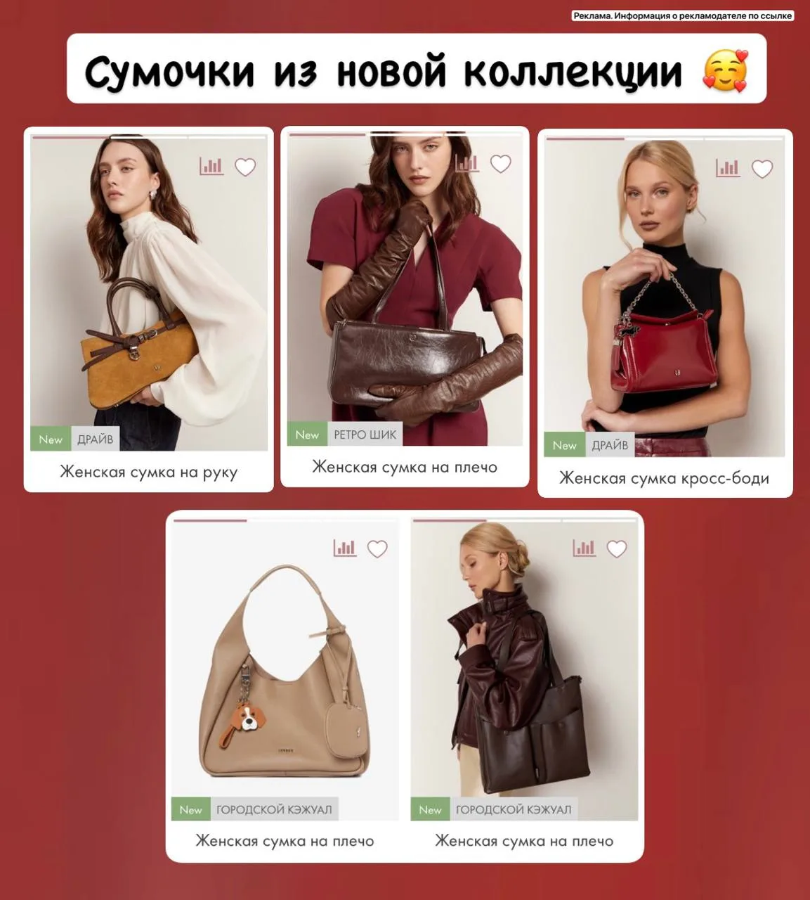 Готовимся к осени🍂Брендовые сумки и аксессуары по приятным ценам❤️