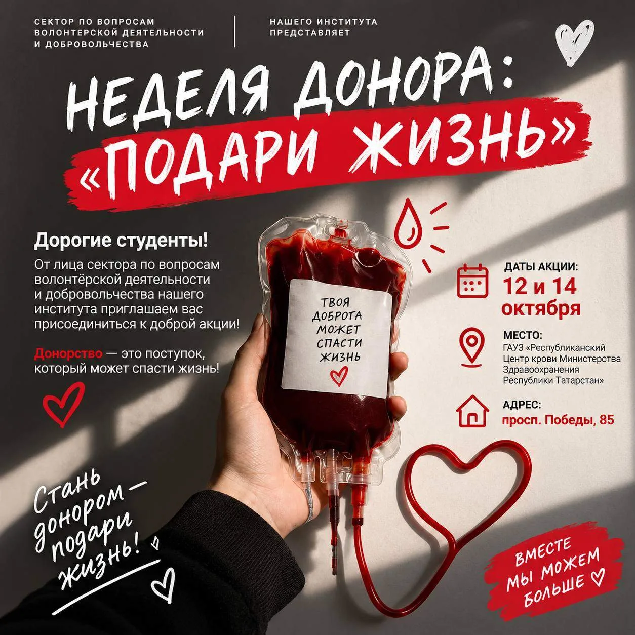 🩸 НЕДЕЛЯ ДОНОРА В ККИ — «ПОДАРИ ЖИЗНЬ»! ❤️