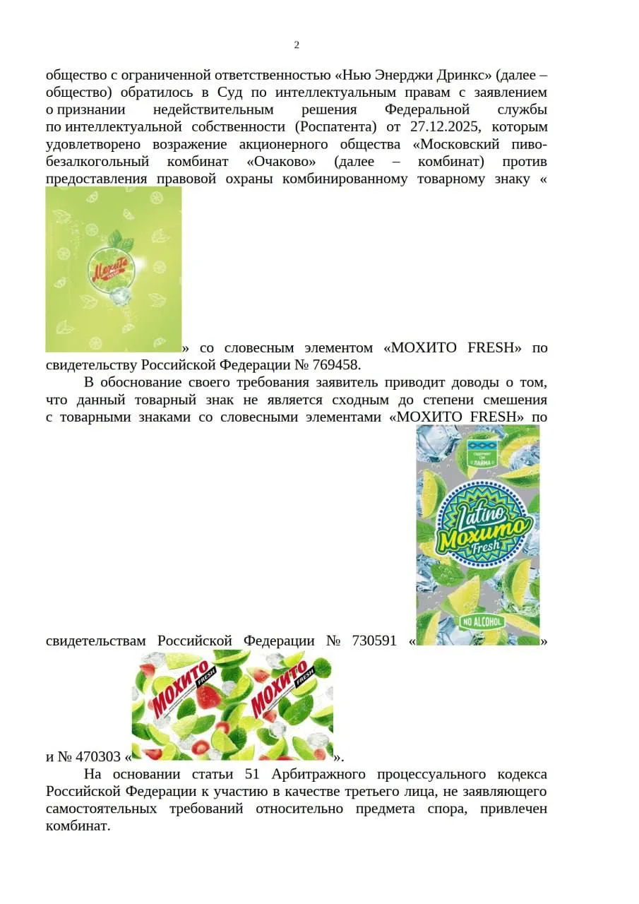 🤓Мохито оказалось не таким уж свежим. Компания «Нью Энерджи Дринкс» проиграла спор с к...