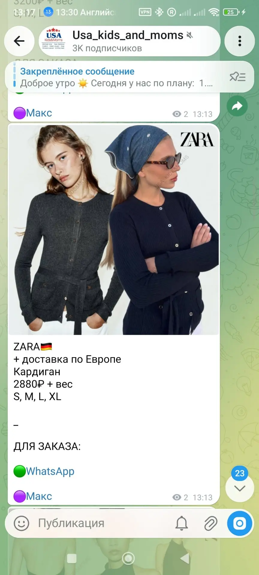 Zara спец прайс 🔥