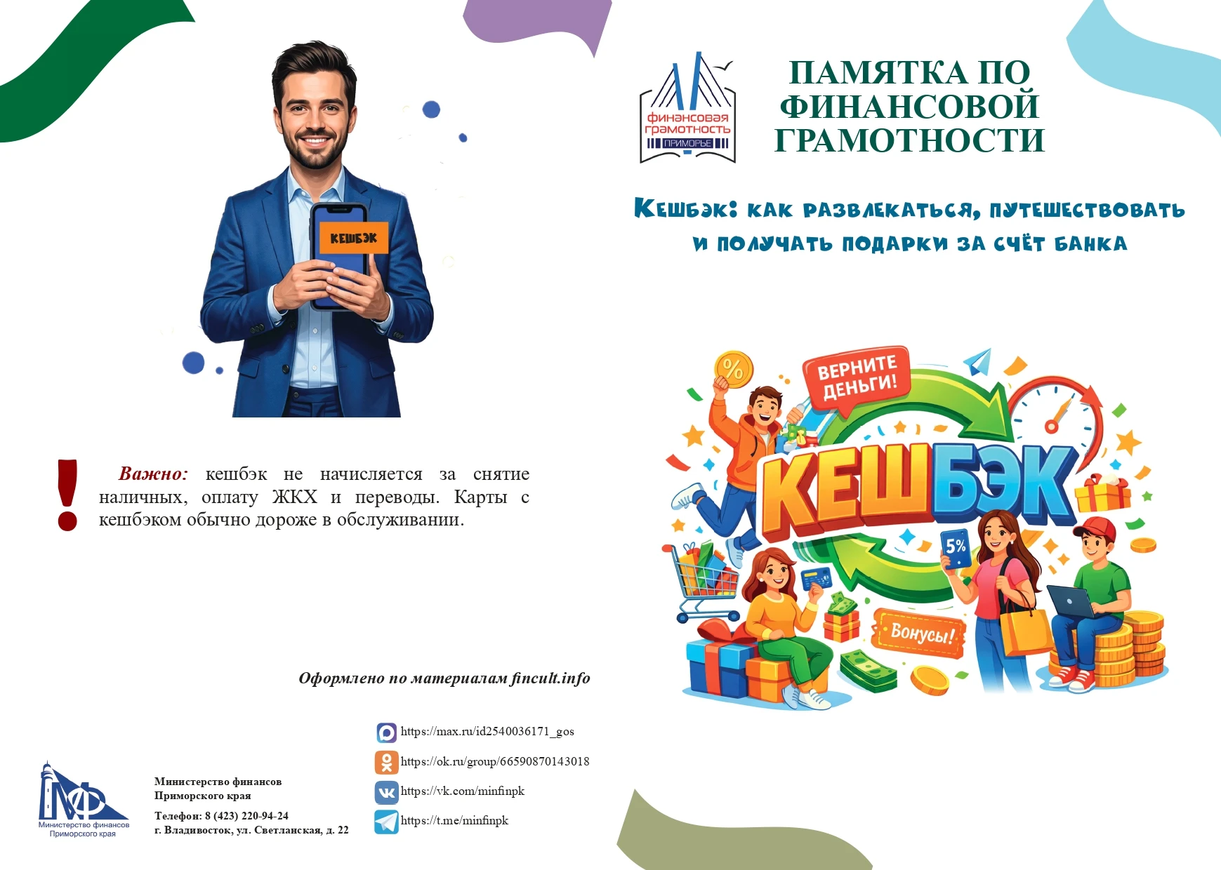 📢 Внимание! Повышение финансовой грамотности и защита от мошенников