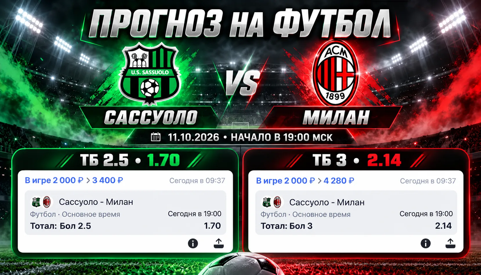 🔥 БЕСПЛАТНЫЙ ПРОГНОЗ