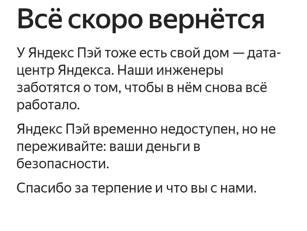 Яндекс Пэй постепенно восстанавливает работу: часть пользователей уже может совершать п...