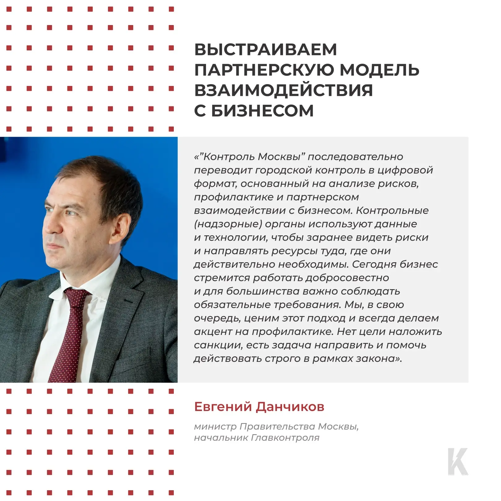 «Контроль Москвы» расширяет возможности профилактики нарушений благодаря технологиям